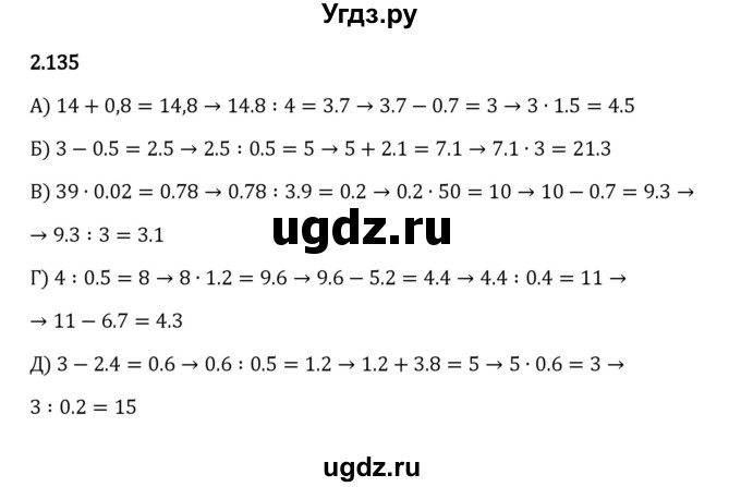 ГДЗ (Решебник к учебнику 2023) по математике 6 класс Виленкин Н.Я. / §2 / упражнение / 2.135
