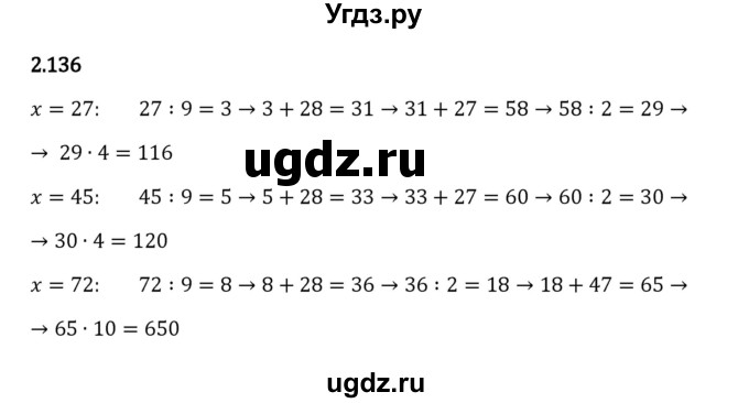 ГДЗ (Решебник к учебнику 2023) по математике 6 класс Виленкин Н.Я. / §2 / упражнение / 2.136