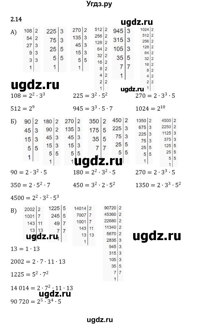 ГДЗ (Решебник к учебнику 2023) по математике 6 класс Виленкин Н.Я. / §2 / упражнение / 2.14