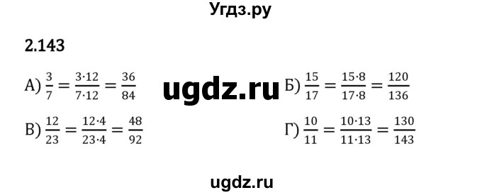 ГДЗ (Решебник к учебнику 2023) по математике 6 класс Виленкин Н.Я. / §2 / упражнение / 2.143