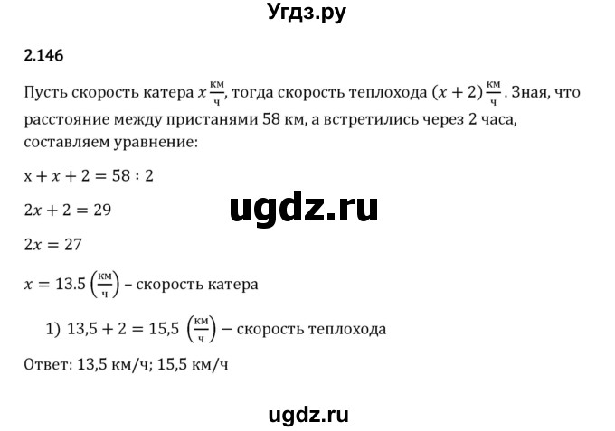 ГДЗ (Решебник к учебнику 2023) по математике 6 класс Виленкин Н.Я. / §2 / упражнение / 2.146