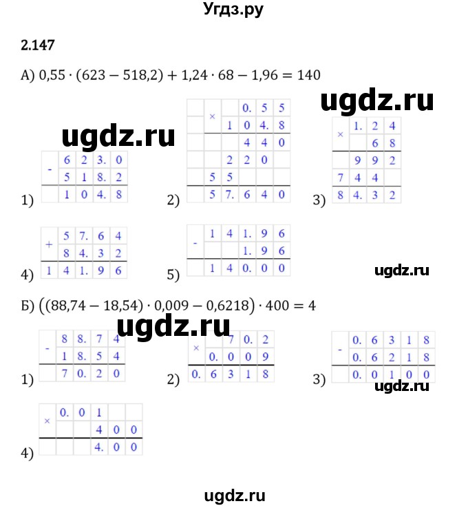 ГДЗ (Решебник к учебнику 2023) по математике 6 класс Виленкин Н.Я. / §2 / упражнение / 2.147