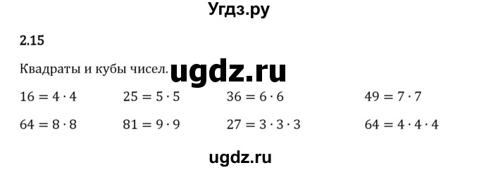 ГДЗ (Решебник к учебнику 2023) по математике 6 класс Виленкин Н.Я. / §2 / упражнение / 2.15