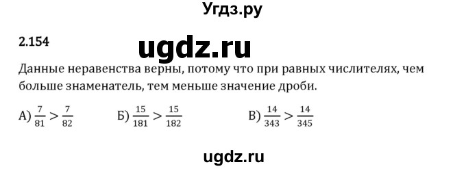 ГДЗ (Решебник к учебнику 2023) по математике 6 класс Виленкин Н.Я. / §2 / упражнение / 2.154