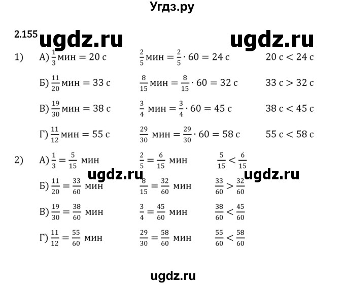 ГДЗ (Решебник к учебнику 2023) по математике 6 класс Виленкин Н.Я. / §2 / упражнение / 2.155