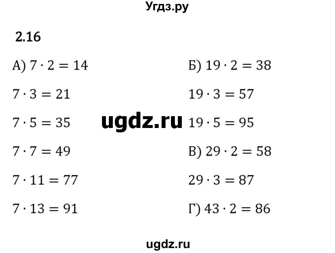 ГДЗ (Решебник к учебнику 2023) по математике 6 класс Виленкин Н.Я. / §2 / упражнение / 2.16