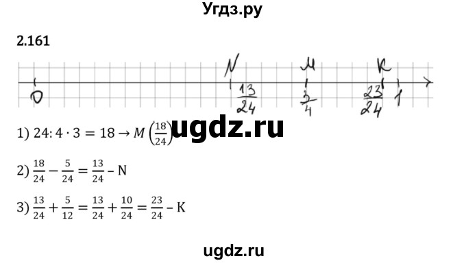 ГДЗ (Решебник к учебнику 2023) по математике 6 класс Виленкин Н.Я. / §2 / упражнение / 2.161