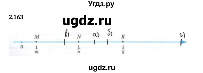ГДЗ (Решебник к учебнику 2023) по математике 6 класс Виленкин Н.Я. / §2 / упражнение / 2.163