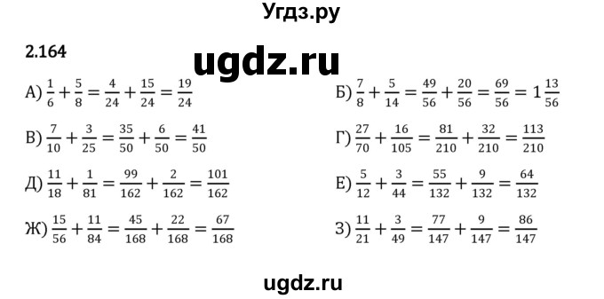 ГДЗ (Решебник к учебнику 2023) по математике 6 класс Виленкин Н.Я. / §2 / упражнение / 2.164