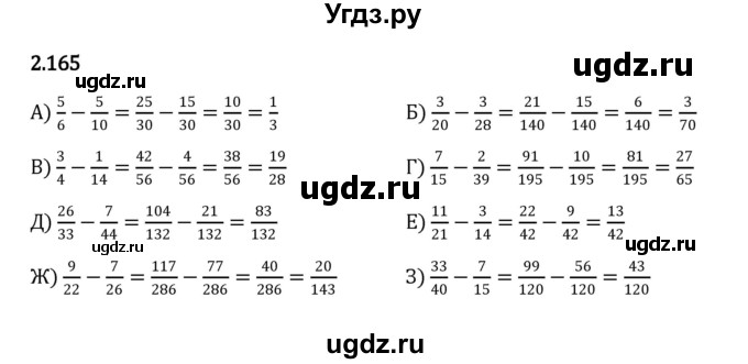 ГДЗ (Решебник к учебнику 2023) по математике 6 класс Виленкин Н.Я. / §2 / упражнение / 2.165