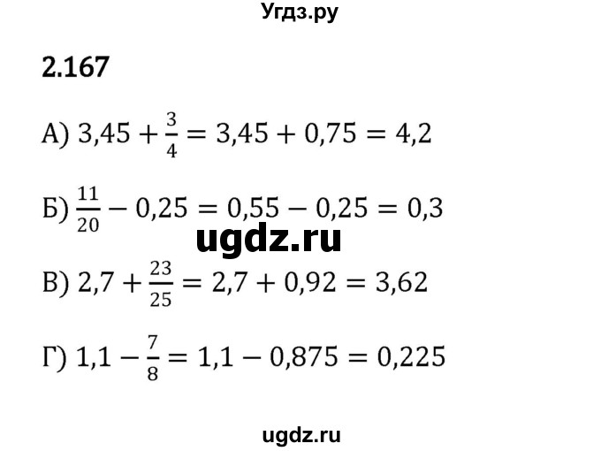 ГДЗ (Решебник к учебнику 2023) по математике 6 класс Виленкин Н.Я. / §2 / упражнение / 2.167