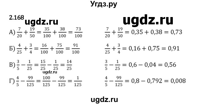 ГДЗ (Решебник к учебнику 2023) по математике 6 класс Виленкин Н.Я. / §2 / упражнение / 2.168