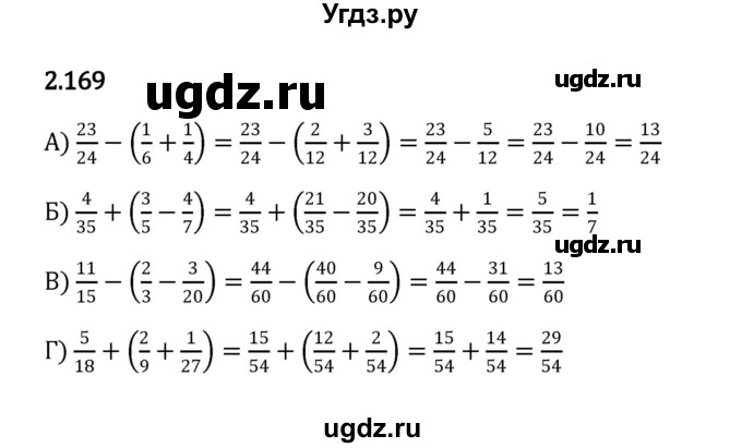 ГДЗ (Решебник к учебнику 2023) по математике 6 класс Виленкин Н.Я. / §2 / упражнение / 2.169