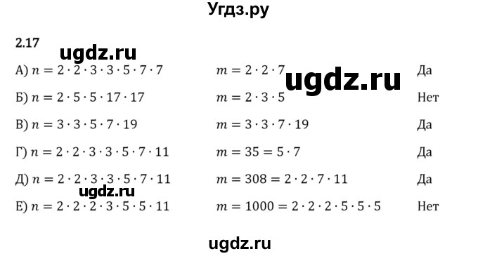 ГДЗ (Решебник к учебнику 2023) по математике 6 класс Виленкин Н.Я. / §2 / упражнение / 2.17