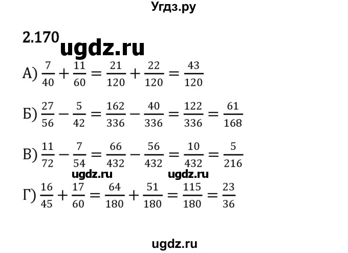 ГДЗ (Решебник к учебнику 2023) по математике 6 класс Виленкин Н.Я. / §2 / упражнение / 2.170