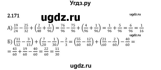 ГДЗ (Решебник к учебнику 2023) по математике 6 класс Виленкин Н.Я. / §2 / упражнение / 2.171
