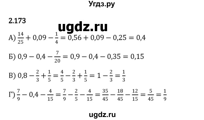 ГДЗ (Решебник к учебнику 2023) по математике 6 класс Виленкин Н.Я. / §2 / упражнение / 2.173