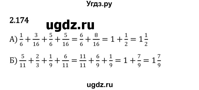 ГДЗ (Решебник к учебнику 2023) по математике 6 класс Виленкин Н.Я. / §2 / упражнение / 2.174