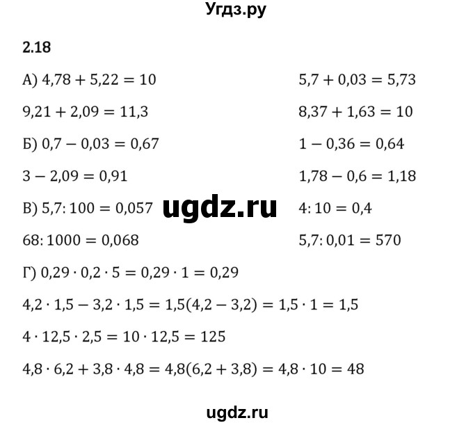 ГДЗ (Решебник к учебнику 2023) по математике 6 класс Виленкин Н.Я. / §2 / упражнение / 2.18