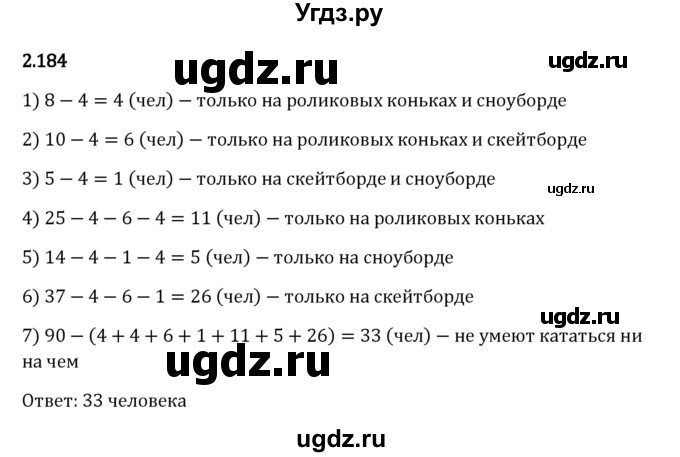 ГДЗ (Решебник к учебнику 2023) по математике 6 класс Виленкин Н.Я. / §2 / упражнение / 2.184