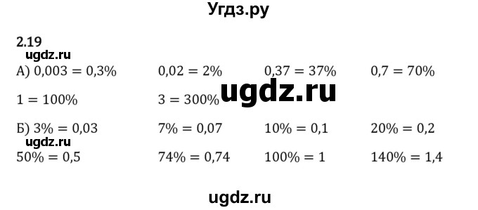 ГДЗ (Решебник к учебнику 2023) по математике 6 класс Виленкин Н.Я. / §2 / упражнение / 2.19