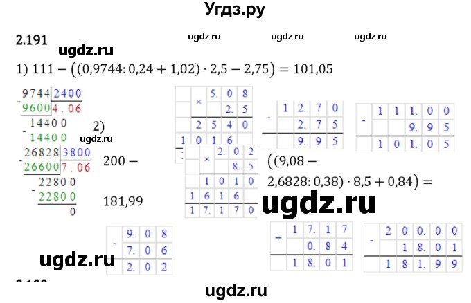 ГДЗ (Решебник к учебнику 2023) по математике 6 класс Виленкин Н.Я. / §2 / упражнение / 2.191