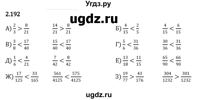 ГДЗ (Решебник к учебнику 2023) по математике 6 класс Виленкин Н.Я. / §2 / упражнение / 2.192