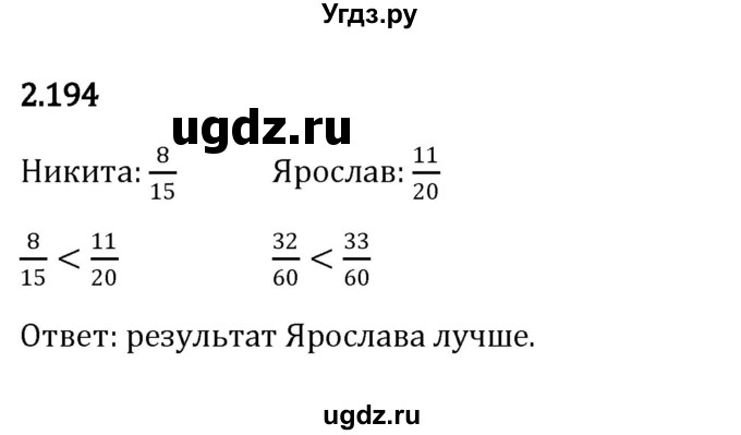 ГДЗ (Решебник к учебнику 2023) по математике 6 класс Виленкин Н.Я. / §2 / упражнение / 2.194