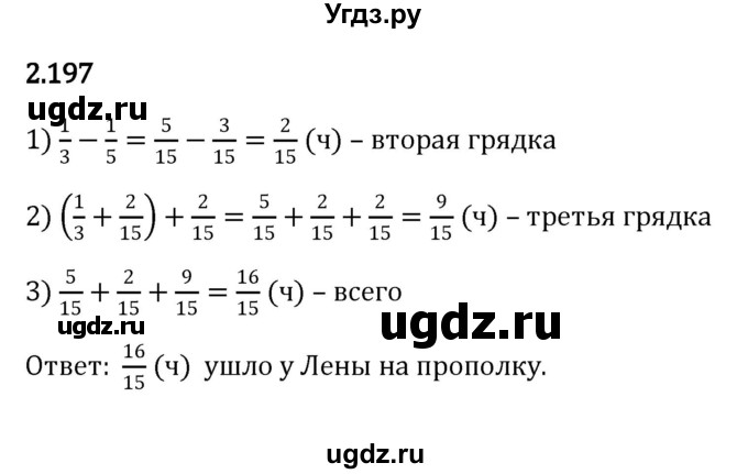ГДЗ (Решебник к учебнику 2023) по математике 6 класс Виленкин Н.Я. / §2 / упражнение / 2.197