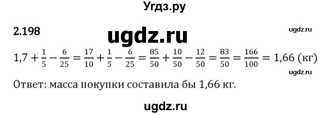 ГДЗ (Решебник к учебнику 2023) по математике 6 класс Виленкин Н.Я. / §2 / упражнение / 2.198
