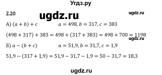 ГДЗ (Решебник к учебнику 2023) по математике 6 класс Виленкин Н.Я. / §2 / упражнение / 2.20