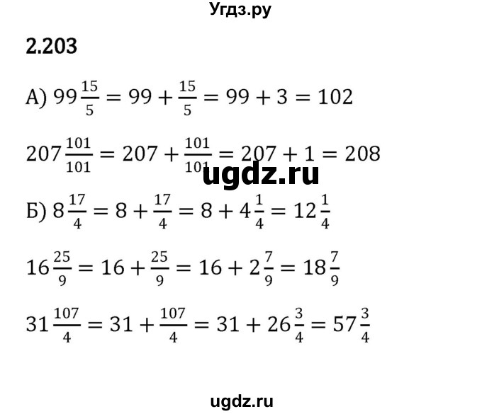 ГДЗ (Решебник к учебнику 2023) по математике 6 класс Виленкин Н.Я. / §2 / упражнение / 2.203