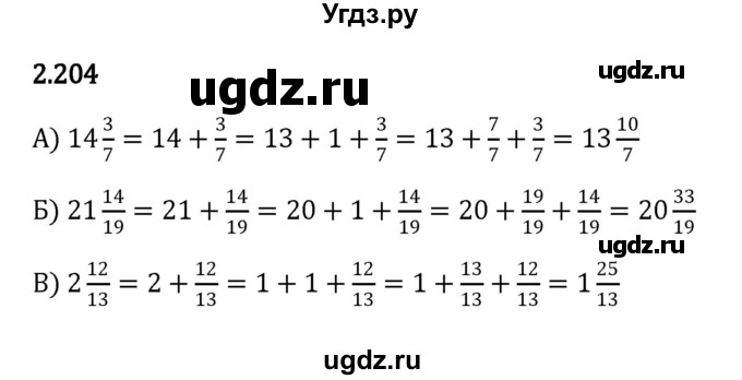 ГДЗ (Решебник к учебнику 2023) по математике 6 класс Виленкин Н.Я. / §2 / упражнение / 2.204