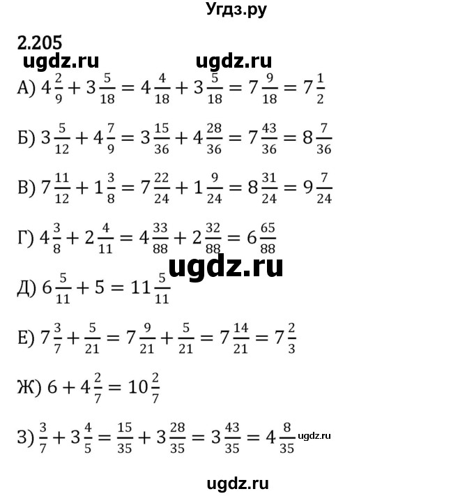 ГДЗ (Решебник к учебнику 2023) по математике 6 класс Виленкин Н.Я. / §2 / упражнение / 2.205