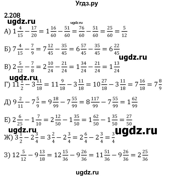 ГДЗ (Решебник к учебнику 2023) по математике 6 класс Виленкин Н.Я. / §2 / упражнение / 2.208