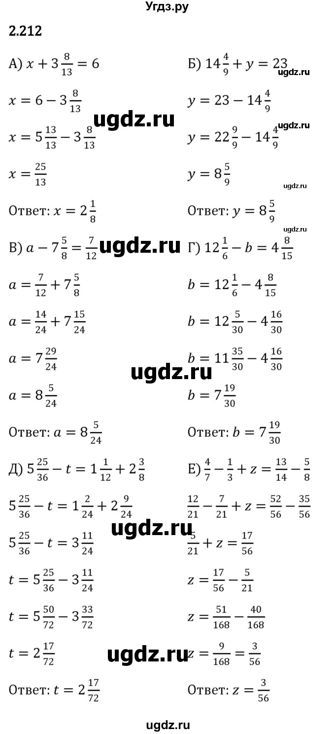 ГДЗ (Решебник к учебнику 2023) по математике 6 класс Виленкин Н.Я. / §2 / упражнение / 2.212