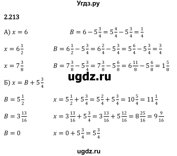 ГДЗ (Решебник к учебнику 2023) по математике 6 класс Виленкин Н.Я. / §2 / упражнение / 2.213