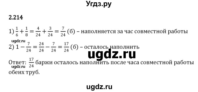 ГДЗ (Решебник к учебнику 2023) по математике 6 класс Виленкин Н.Я. / §2 / упражнение / 2.214
