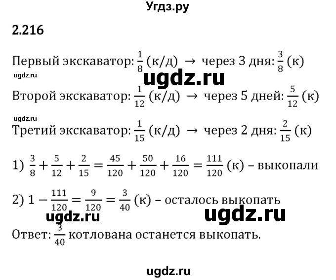 ГДЗ (Решебник к учебнику 2023) по математике 6 класс Виленкин Н.Я. / §2 / упражнение / 2.216