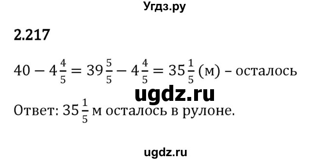 ГДЗ (Решебник к учебнику 2023) по математике 6 класс Виленкин Н.Я. / §2 / упражнение / 2.217