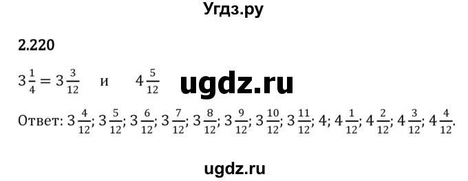 ГДЗ (Решебник к учебнику 2023) по математике 6 класс Виленкин Н.Я. / §2 / упражнение / 2.220