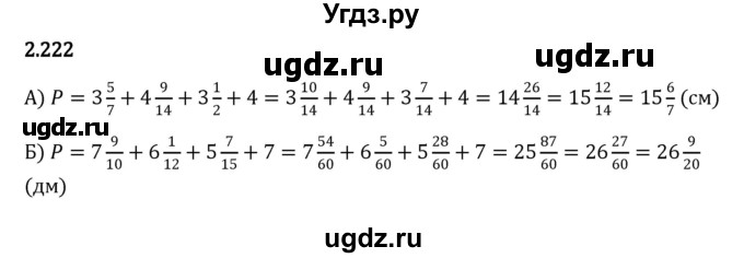 ГДЗ (Решебник к учебнику 2023) по математике 6 класс Виленкин Н.Я. / §2 / упражнение / 2.222