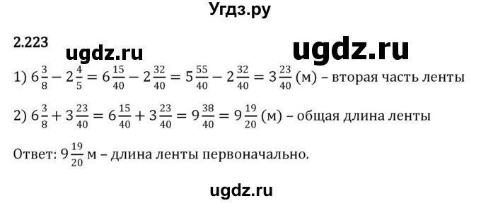 ГДЗ (Решебник к учебнику 2023) по математике 6 класс Виленкин Н.Я. / §2 / упражнение / 2.223