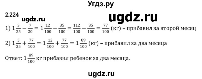 ГДЗ (Решебник к учебнику 2023) по математике 6 класс Виленкин Н.Я. / §2 / упражнение / 2.224