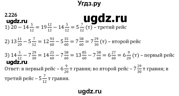 ГДЗ (Решебник к учебнику 2023) по математике 6 класс Виленкин Н.Я. / §2 / упражнение / 2.226