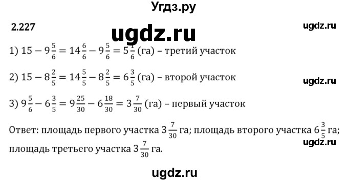 ГДЗ (Решебник к учебнику 2023) по математике 6 класс Виленкин Н.Я. / §2 / упражнение / 2.227