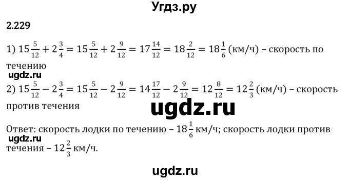 ГДЗ (Решебник к учебнику 2023) по математике 6 класс Виленкин Н.Я. / §2 / упражнение / 2.229