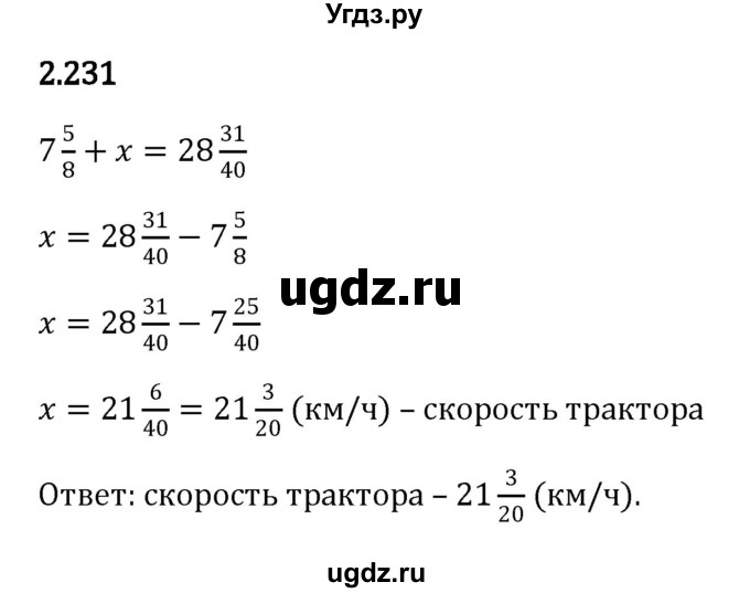 ГДЗ (Решебник к учебнику 2023) по математике 6 класс Виленкин Н.Я. / §2 / упражнение / 2.231