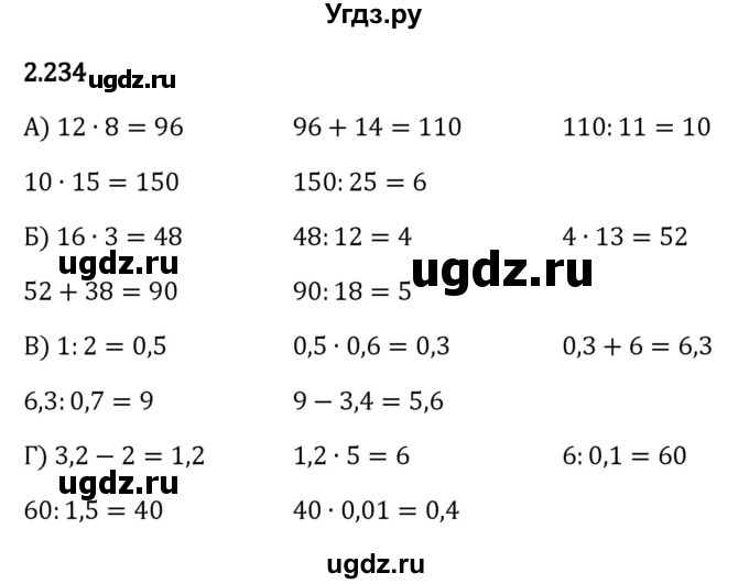 ГДЗ (Решебник к учебнику 2023) по математике 6 класс Виленкин Н.Я. / §2 / упражнение / 2.234