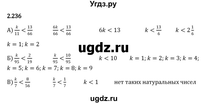ГДЗ (Решебник к учебнику 2023) по математике 6 класс Виленкин Н.Я. / §2 / упражнение / 2.236